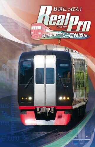 Railway Japan Real Pro Limited Express Travel Nagoya Edition