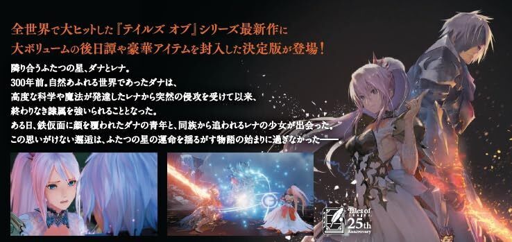 Tales Of Arise Beyond The Dawn Edition