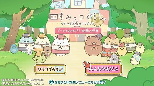 Movie Sumikko Gurashi: The Mysterious Girl Of Tsugihagi Factory