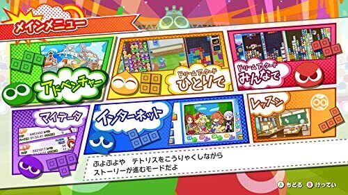 Puyo Tetris 2 Special Price