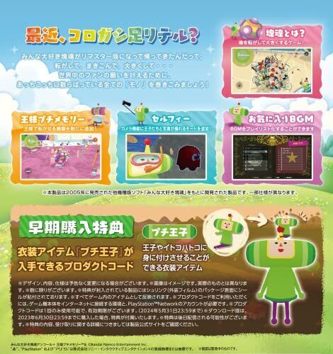 Everyone Loves Katamari Damacy Encore King Petit Memory